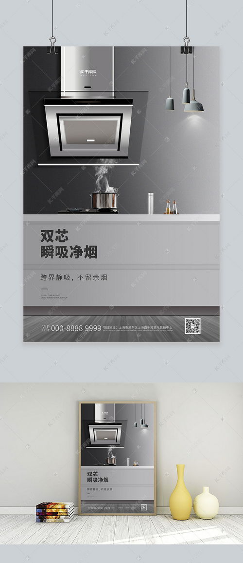 灰色創(chuàng)意海報 千庫網(wǎng)家電促銷油煙機模板引領(lǐng)銷售新風潮